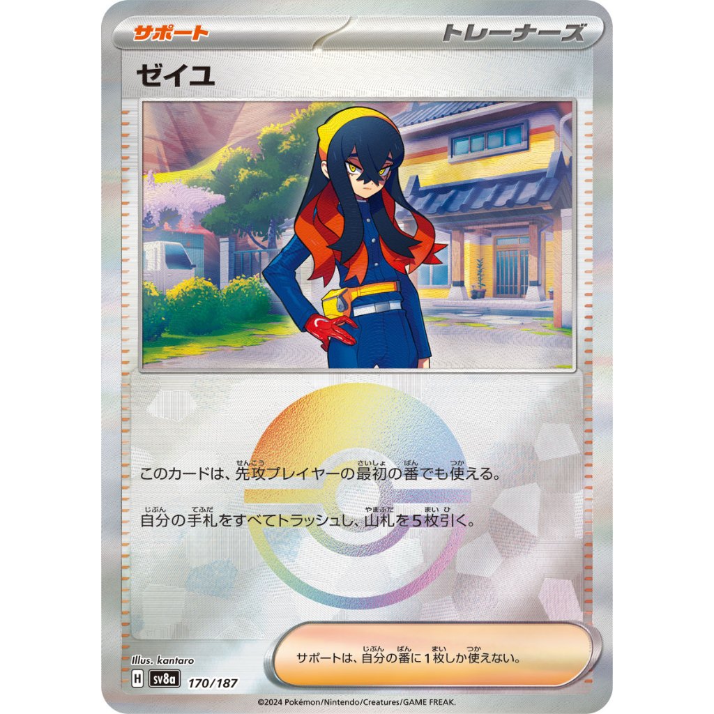 Carmine Poke Ball Holo [SV8a] Terastal Festival ex 170/187 Pokemon Card Game PTCG