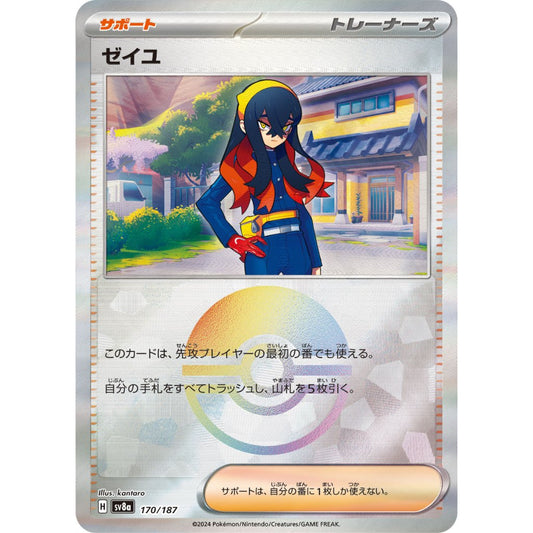 Carmine Poke Ball Holo [SV8a] Terastal Festival ex 170/187 Pokemon Card Game PTCG