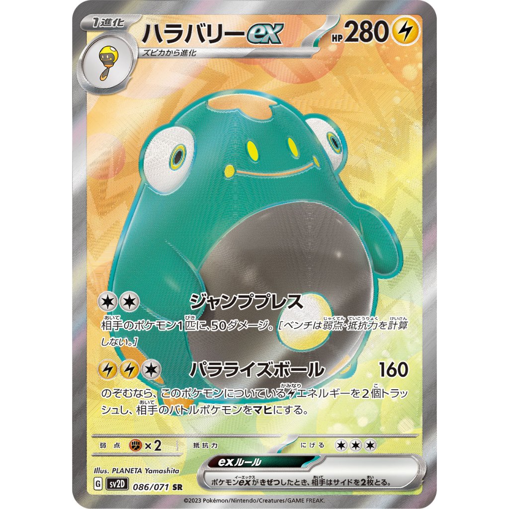 Bellibolt ex [SV2D] Clay Burst 086/071 SR Pokemon Card Game PTCG