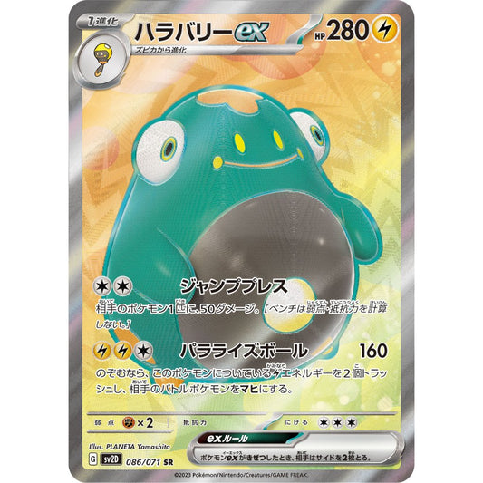 Bellibolt ex [SV2D] Clay Burst 086/071 SR Pokemon Card Game PTCG