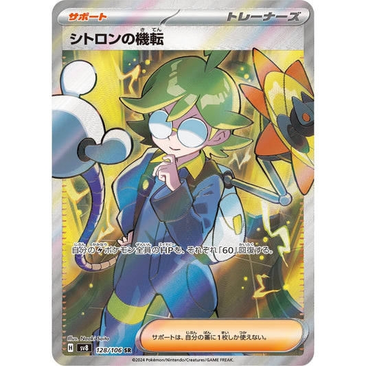 Clemont's Wit [SV8] Super Electric Breaker 128/106 SR Pokemon Card Game PTCG