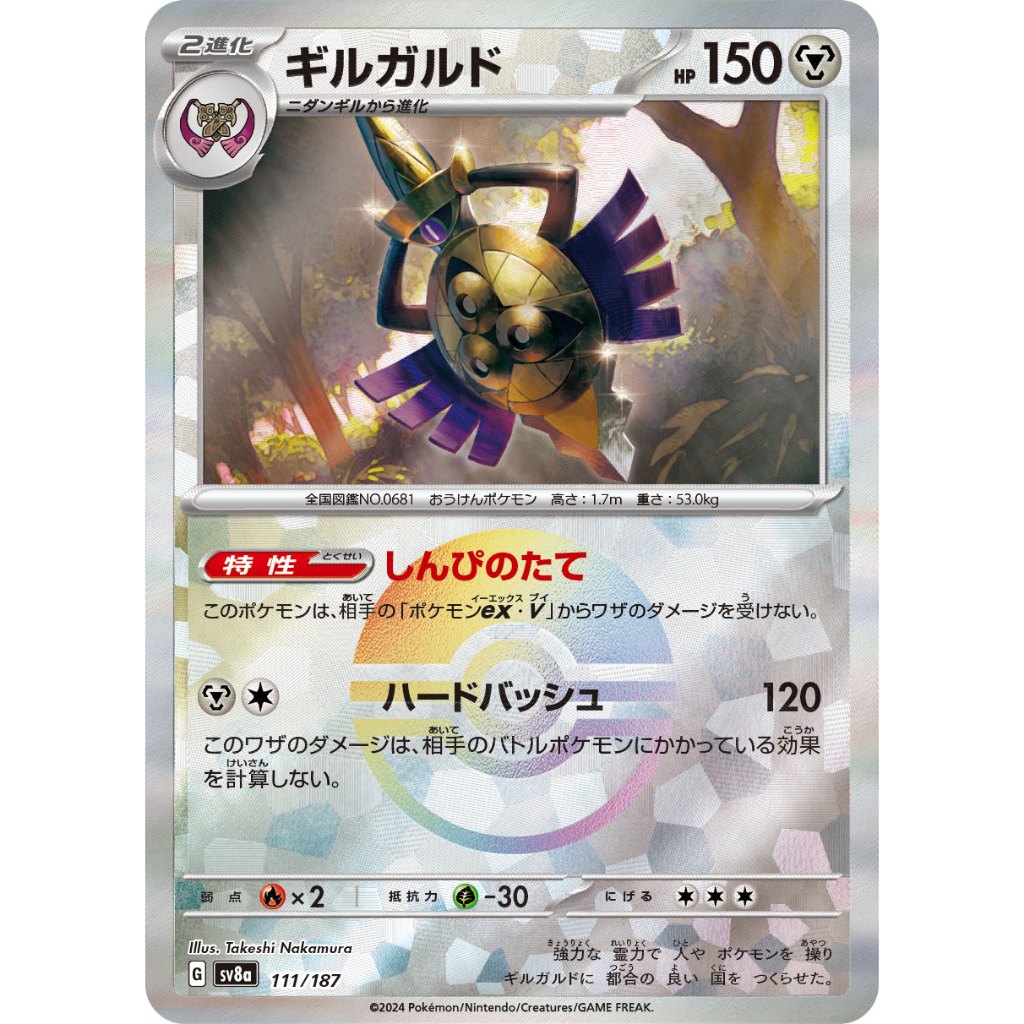 Aegislash Poke Ball Holo [SV8a] Terastal Festival ex 111/187 Pokemon Card Game PTCG