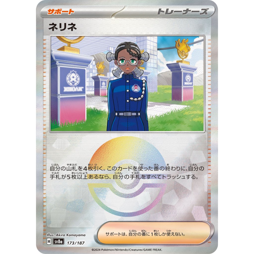 Amarys Poke Ball Holo [SV8a] Terastal Festival ex 173/187 Pokemon Card Game PTCG