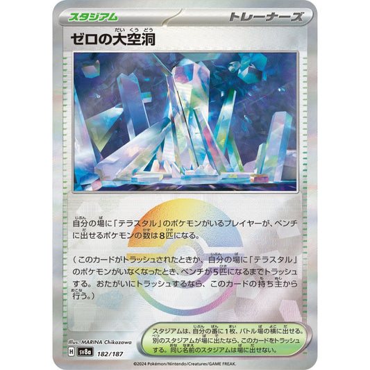 Area Zero Underdepths Poke Ball Holo [SV8a] Terastal Festival ex 182/187 Pokemon Card Game PTCG