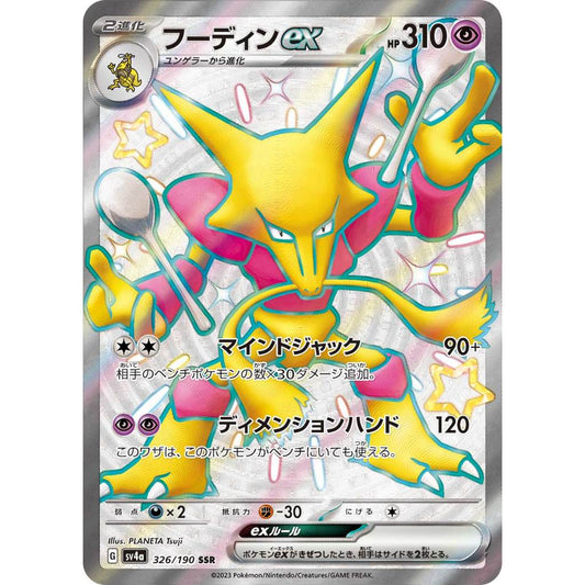 Alakazam ex [SV4a] Shiny Treasure ex 326/190 SSR Pokemon Card Game PTCG