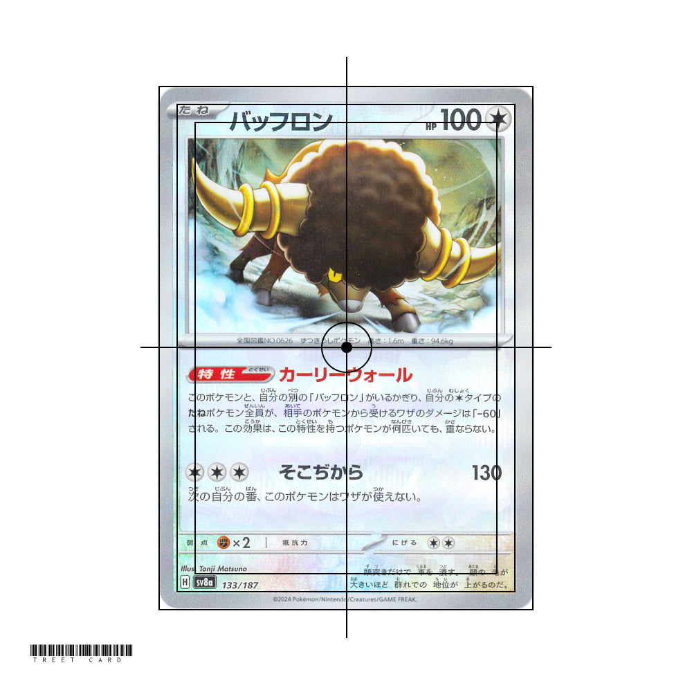 Bouffalant Master Ball Holo [SV8a] Terastal Festival ex 133/187 Pokemon Card Game PTCG