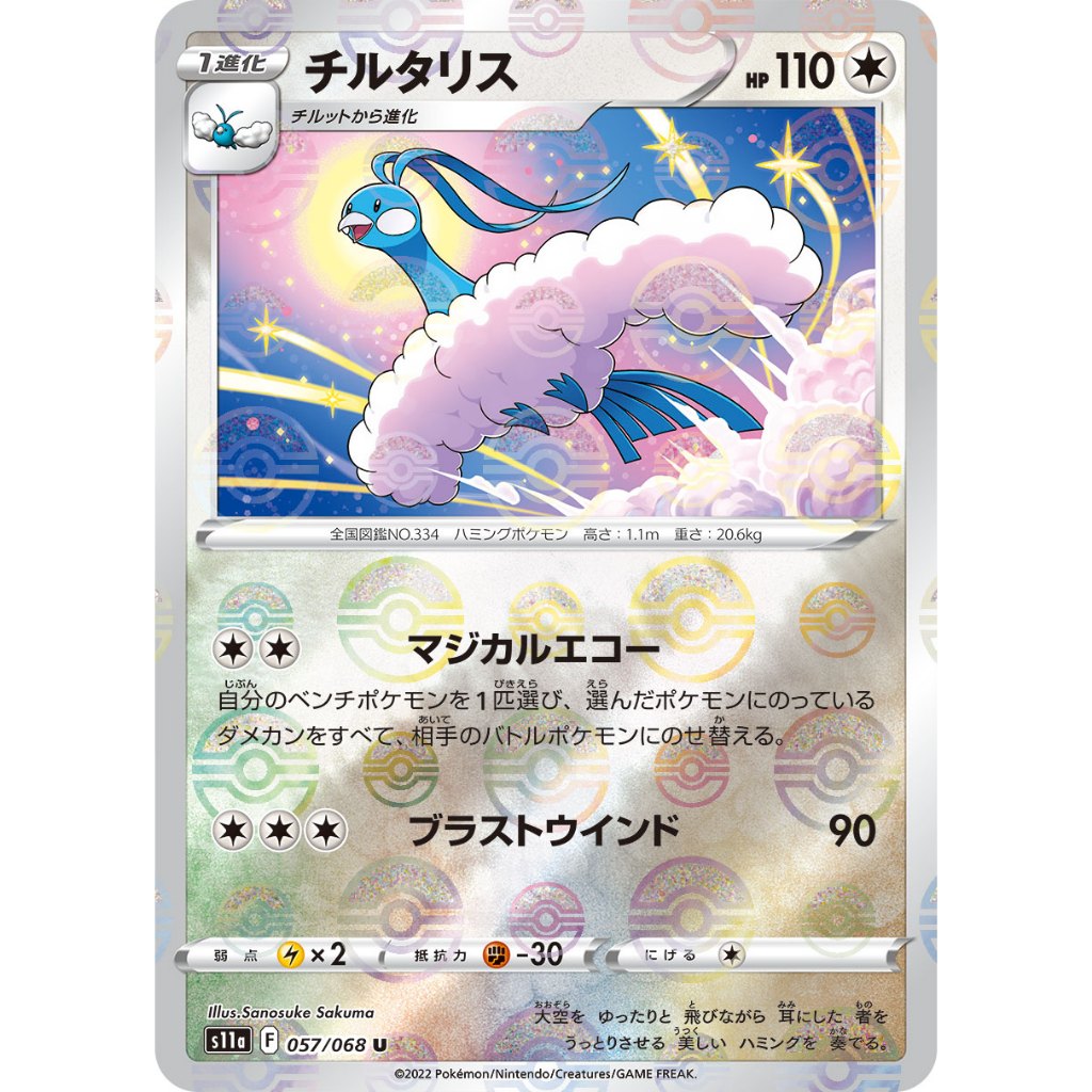 Altaria Pokeball Reverse Holo [S11a] Incandescent Arcana 057/068 Pokemon Card Japanese PTCG