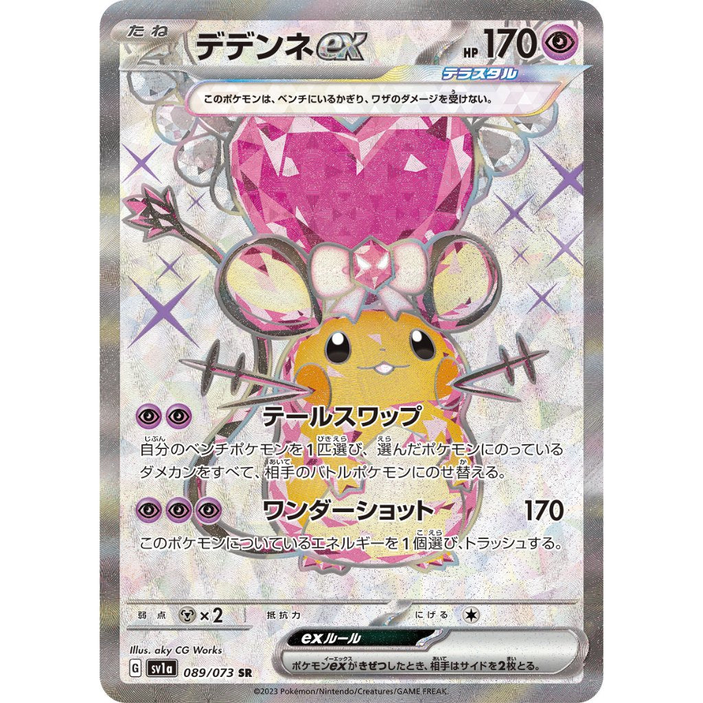 Dedenne ex [SV1a] Triplet Beat 089/073 SR Pokemon Card Game PTCG