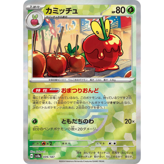 Dipplin Poke Ball Holo [SV8a] Terastal Festival ex 009/187 Pokemon Card Game PTCG