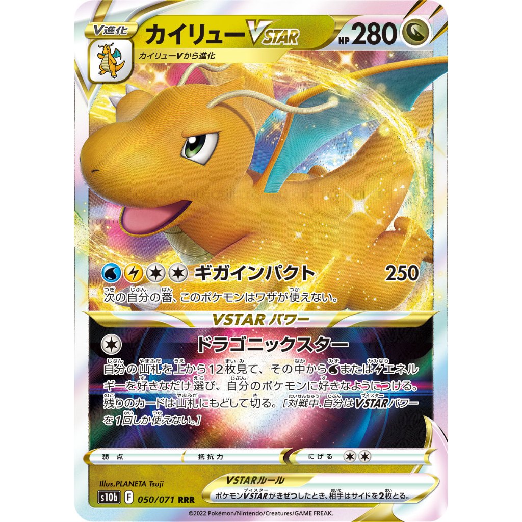 Dragonite VSTAR [S10b] Pokémon GO 050/071 RRR Pokemon Card Game PTCG