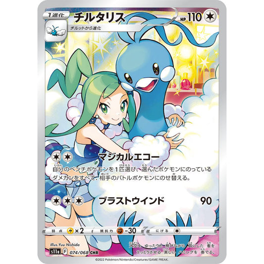 Altaria [S11a] Incandescent Arcana 074/068 CHR Pokemon Card Game PTCG
